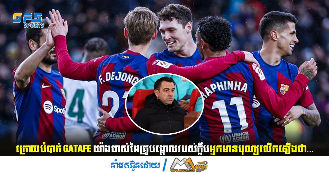 ក្រោយបំបាក់ Gatafe យ៉ាងចាស់ដៃគ្រូបង្គោលរបស់ក្លឹបអ្នកមានបុណ្យលើកឡើងថា…