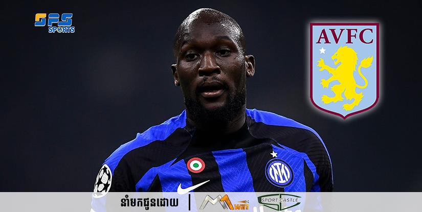 Aston Villa កំពុងពិចារណាក្នុងការនាំយកខ្សែប្រយុទ្ធបែលហ្ស៊ិក Romelu Lukaku ដែលបច្ចុប្បន្នកំពុងខ្ចីជើងនៅ Inter Milan ពី Chelsea 