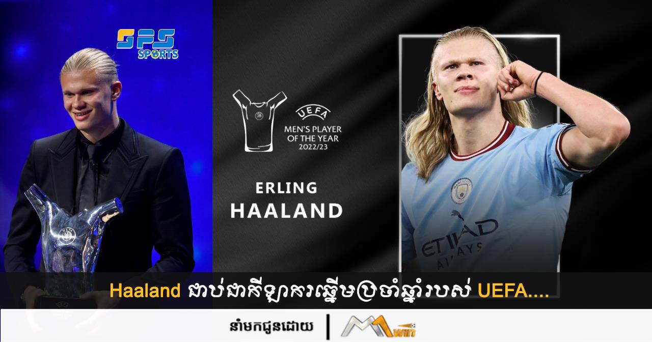 Haaland ជាប់ជាកីឡាករឆ្នើមប្រចាំឆ្នាំរបស់ UEFA....