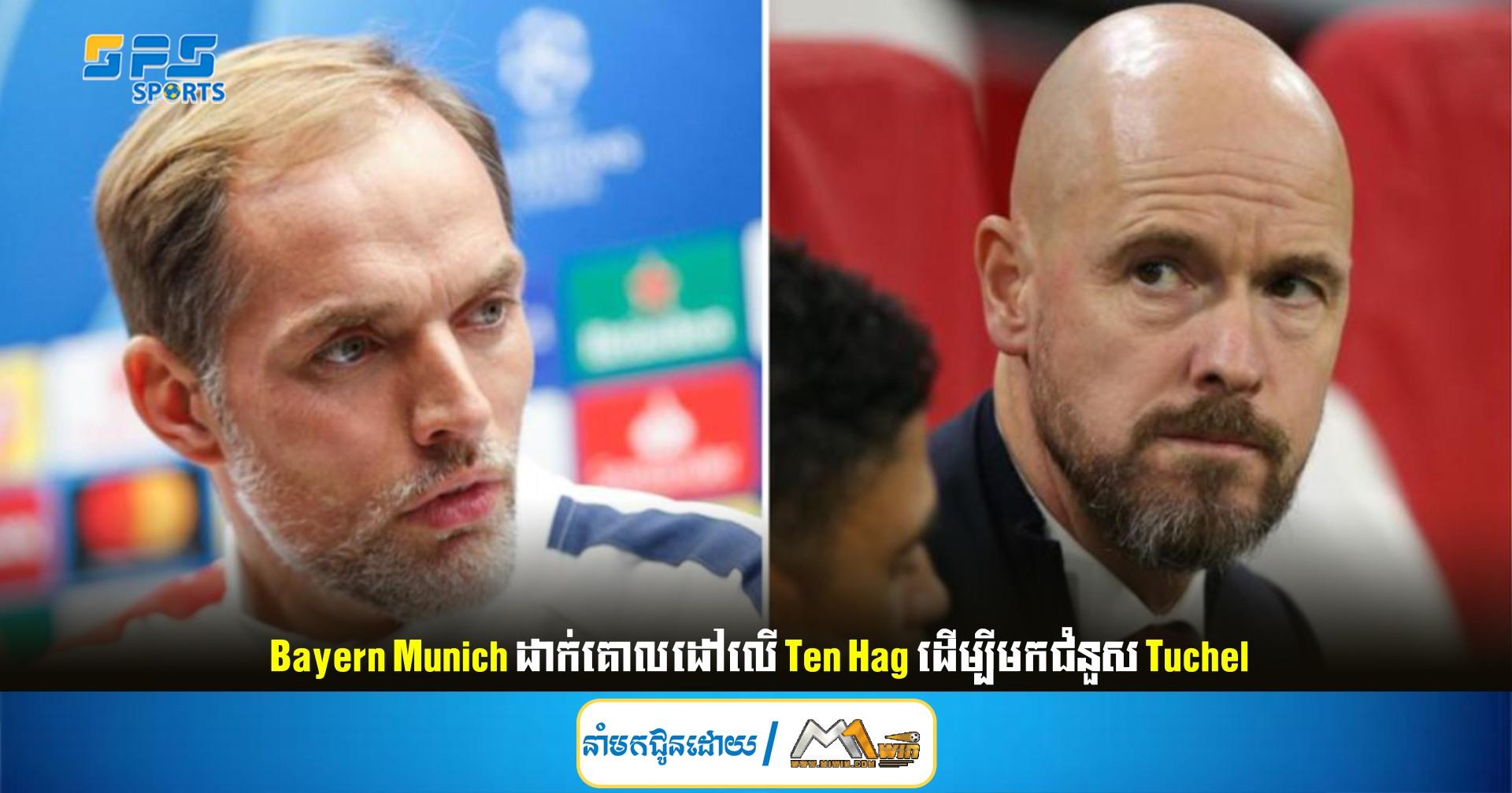 Bayern Munich ដាក់គោលដៅលើ Ten Hag ដើម្បីមកជំនួស Tuchel