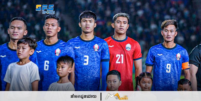 កម្ពុជានៅមានឱកាសអាចឡើងទៅវគ្គបន្តបើសិនជាករណីនេះកើតឡើង...