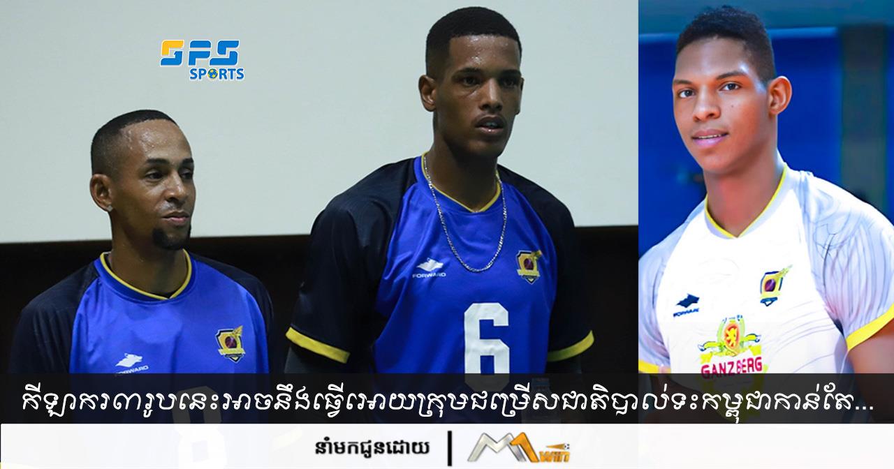 កីឡាករឆ្នើមរបស់សមាគមកីឡាបាល់ទះវិសាខាបីរូបនេះអាចនឹងជួយក្រុមជម្រើសជាតិបាល់ទះកម្ពុជា...