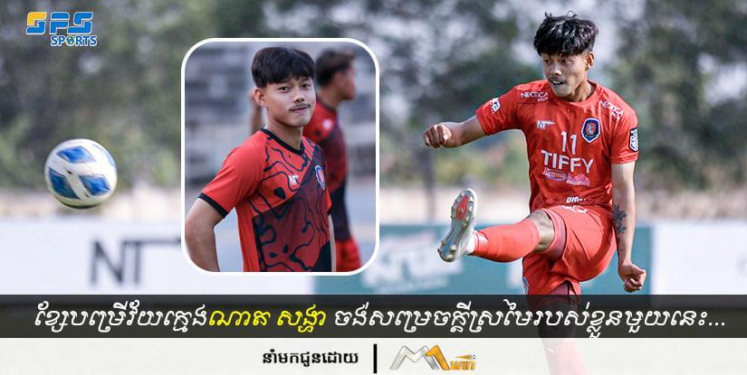 ខ្សែបម្រើវ័យក្មេងណាត សង្ហា ចង់សម្រេចក្ដីស្រមៃរបស់ខ្លួនមួយនេះក្រោយ...