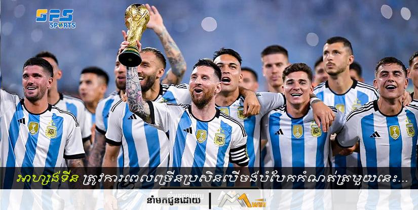 អាហ្សង់ទីនត្រូវចំណាយពេលជាច្រើនឆ្នាំទៀតប្រសិនបើចង់បំបែកកំណត់ត្រាមួយនេះ…