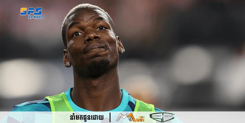 Juventus កំពុងតែពិចារណាបញ្ចប់កិច្ចសន្យារបស់ Paul Pogba បន្ទាប់ពីរងរបួសជាញឹកញាប់