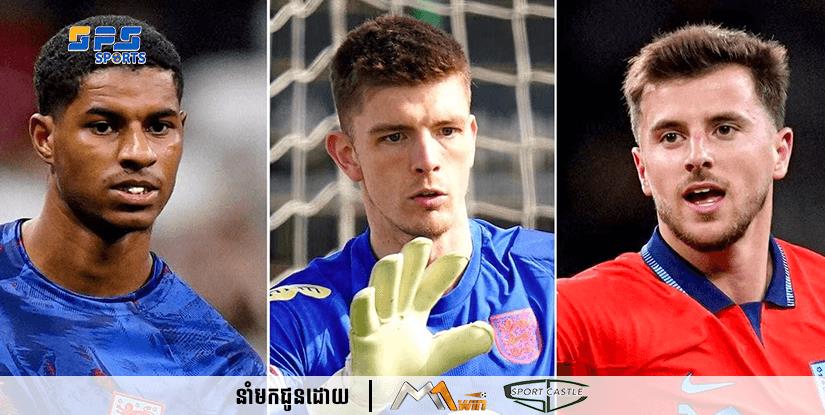 Marcus Rashford, Mason Mount និងអ្នកចាំទី Nick Pope បានដកខ្លួនចេញពីក្រុមជម្រើសជាតិអង់គ្លេស  ដោយសាររបួស