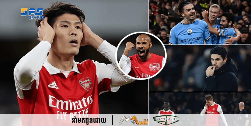 កុំភ័យខ្លាច!!  Thierry Henry ទាញស្មារតីក្រុមកាំភ្លើងធំ  Arsenal  ថាចាញ់ Man City អ្វីៗមិនចប់ទេ  ក្រុមនៅតែអាចប្រជែងដណ្តើមពាននៅឡើយ