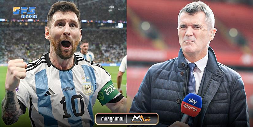 Roy Keane ថាលោកនឹងធ្វើជា Fan អាហ្សន់ទីន ព្រោះចង់ឃើញ Messi ឈ្នះពាន World Cup...