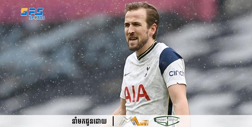 Harry Kane នឹងផុតកុងត្រាជាមួយ Tottenham នៅឆ្នាំ 2024  ប៉ុន្តែក្លឹបមិនមានបំណងលក់គាត់ទៅឱ្យគូប្រជែងរួមលីគទេ