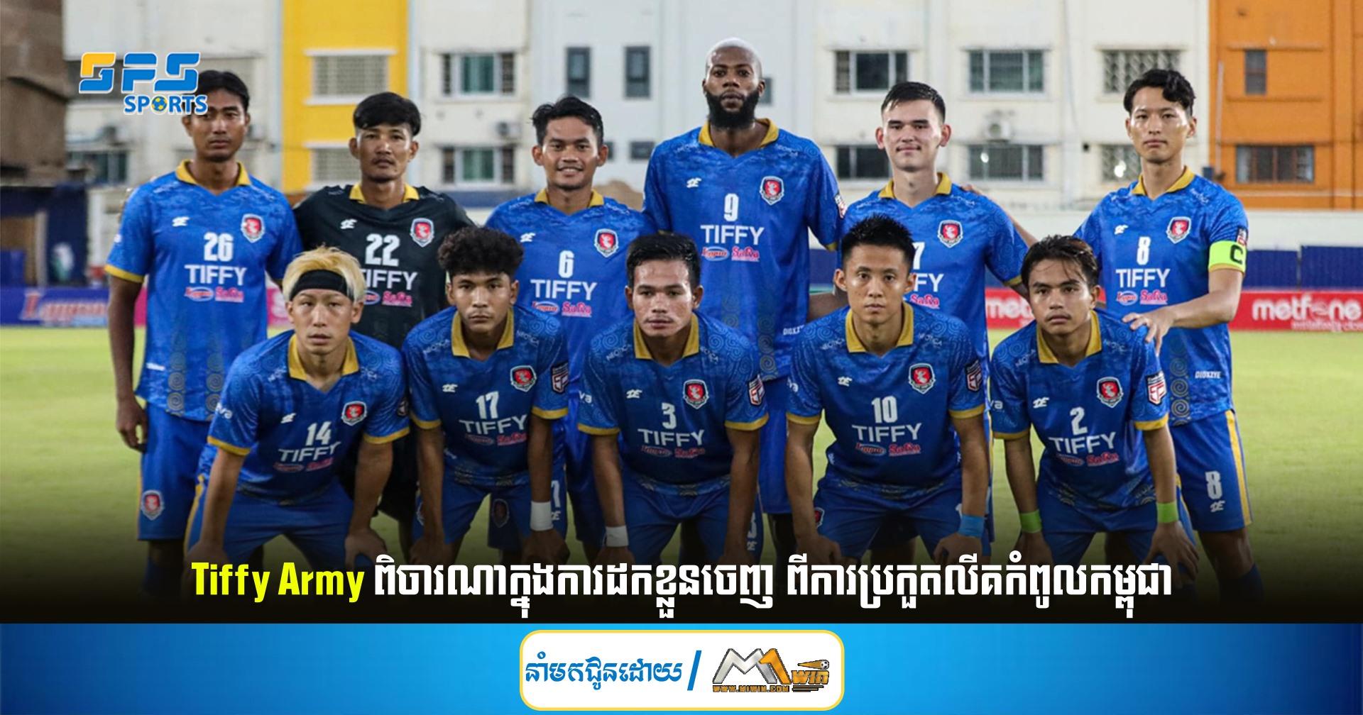 Tiffy Army ពិចារណាក្នុងការដកខ្លួនចេញ ពីការប្រកួតលីគកំពូលកម្ពុជា បើសិនជាមិនមានការដោះស្រាយសមហេតុផលណាមួយ
