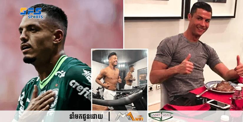 ខ្សែបម្រើវ័យ២២ឆ្នាំ Gabriel Menino របស់ក្លិប Palmeiras  គិតថាគាត់អាចនឹងលាចាកលោកនេះ បន្ទាប់ពីធ្វើរបបអាហារតាមកីឡាករឆ្នើម  Cristiano Ronaldo 