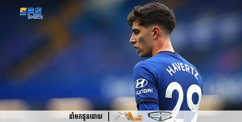 Kai Havertz អាចចាកចេញពី Chelsea ប្រសិនបើគាត់ខកខានការប្រកួតពានរង្វាន់ UCL នៅរដូវកាលក្រោយ