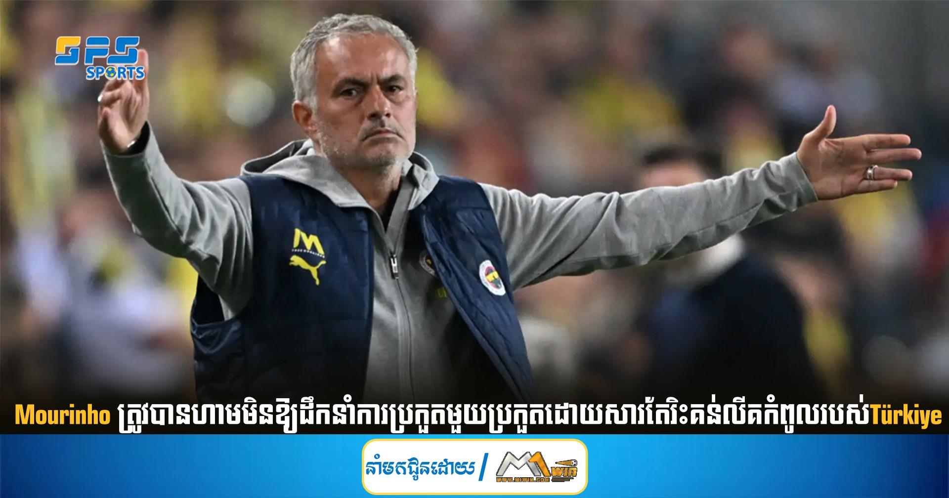 Jose Mourinho ត្រូវ​បាន​ហាម​មិន​ឱ្យ​ដឹកនាំ​ការ​ប្រកួត​មួយ​ប្រកួត​ដោយ​សារ​តែ​រិះគន់​លីគ​កំពូល​របស់​Türkiye
