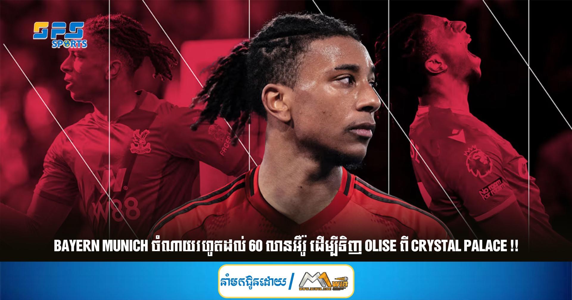 Bayern Munich ចំណាយរហូតដល់ 60 លានអឺរ៉ូ ដើម្បីទិញ Olise ពី Crystal Palace 