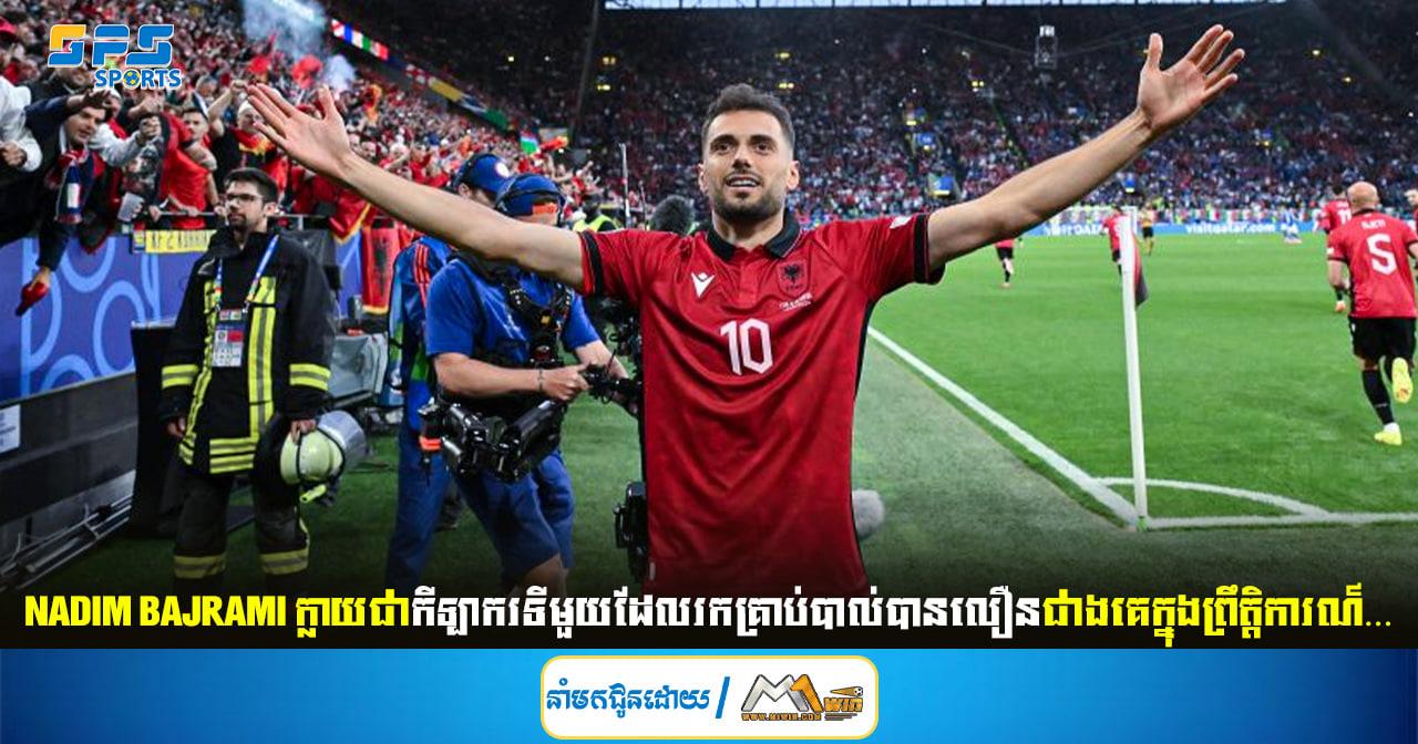 Nadim Bajrami ក្លាយជាកីឡាករទីមួយដែលរកគ្រាប់បាល់បានលឿនជាងគេក្នុងព្រឹត្តិការណ៍…