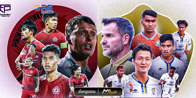ពិតជាអស្ចារ្យក្រុមបាល់ទាត់ភ្នំពេញក្រោននិងក្រុមបាល់ទាត់វិសាខាមិនទាន់ស្គាល់ពាក្យថាចាញ់ទាល់តែសោះក្នុងពានរង្វាន់Cambodian League Cup 2023…