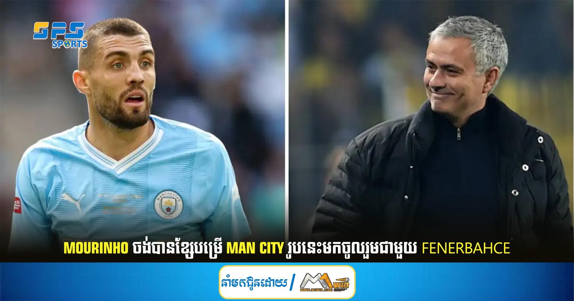 Mourinho ចង់បានខ្សែបម្រើ Man City រូបនេះមកចូលរួមជាមួយ Fenerbahce