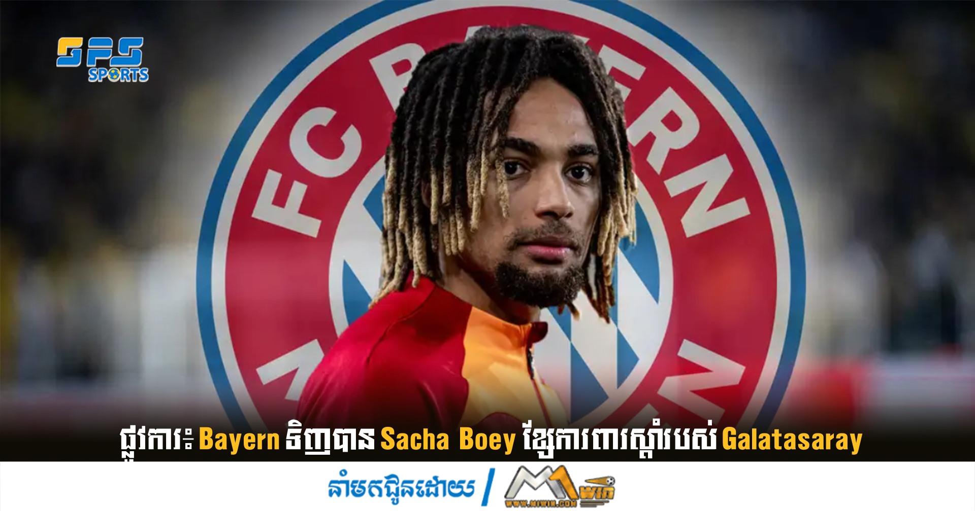 ផ្លូវការ៖ Bayern ទិញបាន Sacha  Boey ខ្សែការពារស្តាំរបស់ Galatasaray 