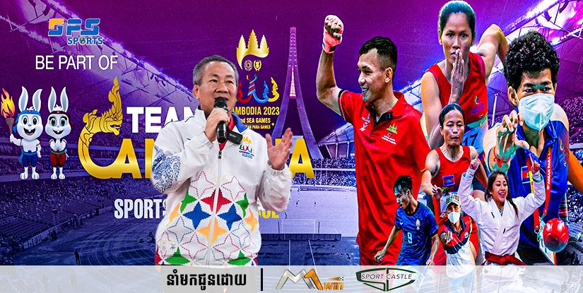 កម្ពុជាត្រៀមចំណាយទឹកប្រាក់ប្រមាណជាង១០០លានដុល្លារអាមេរិកដើម្បីរៀបចំព្រឹត្តការណ៍ស៊ីហ្គេម-អាស៊ានប៉ារ៉ាហ្គេម ឆ្នាំ២០២៣…