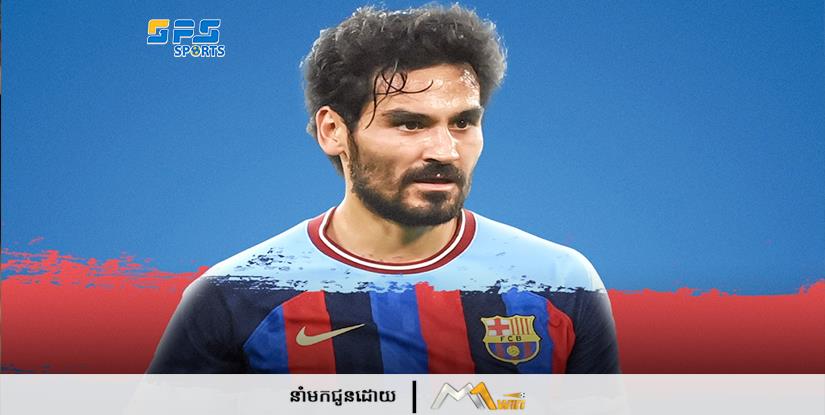 Gundogan សុខចិត្តកាត់បន្ថយប្រាក់ឈ្នួល ដើម្បីចូលរួមជាមួយ Barcelona