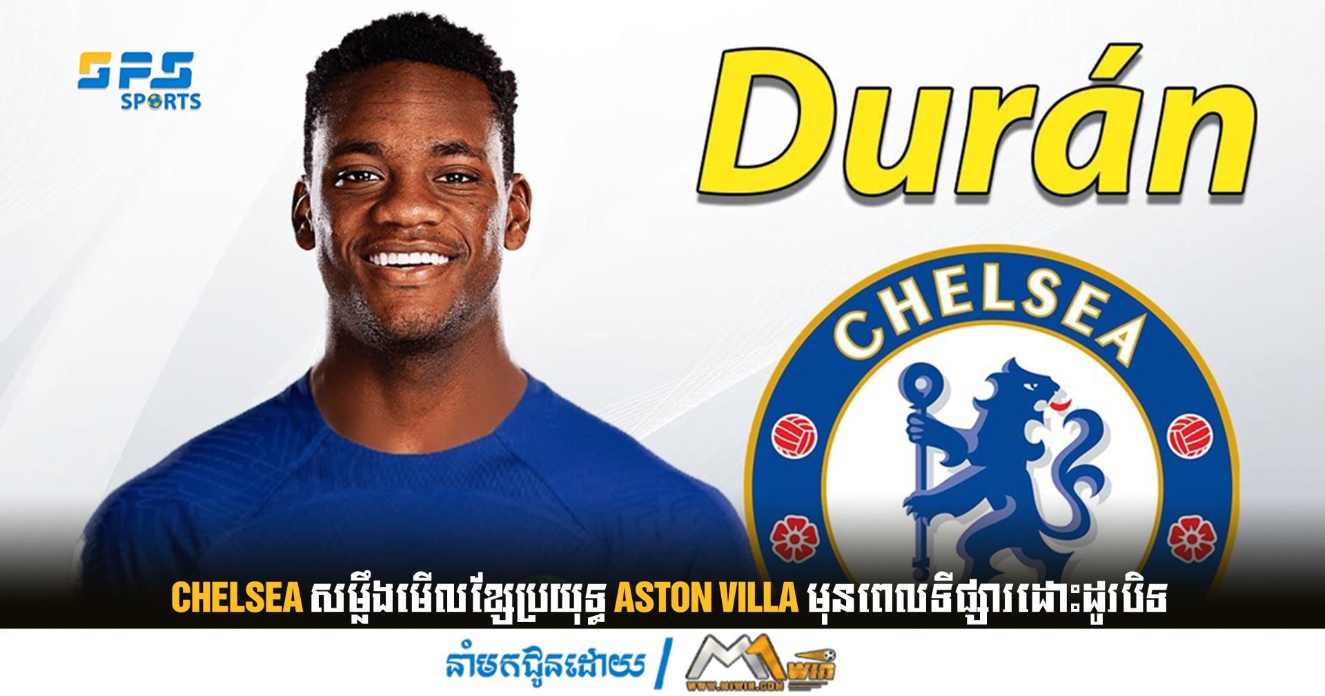 Chelsea សម្លឹងមើលខ្សែប្រយុទ្ធ Aston Villa មុនពេលទីផ្សារដោះដូរបិទ