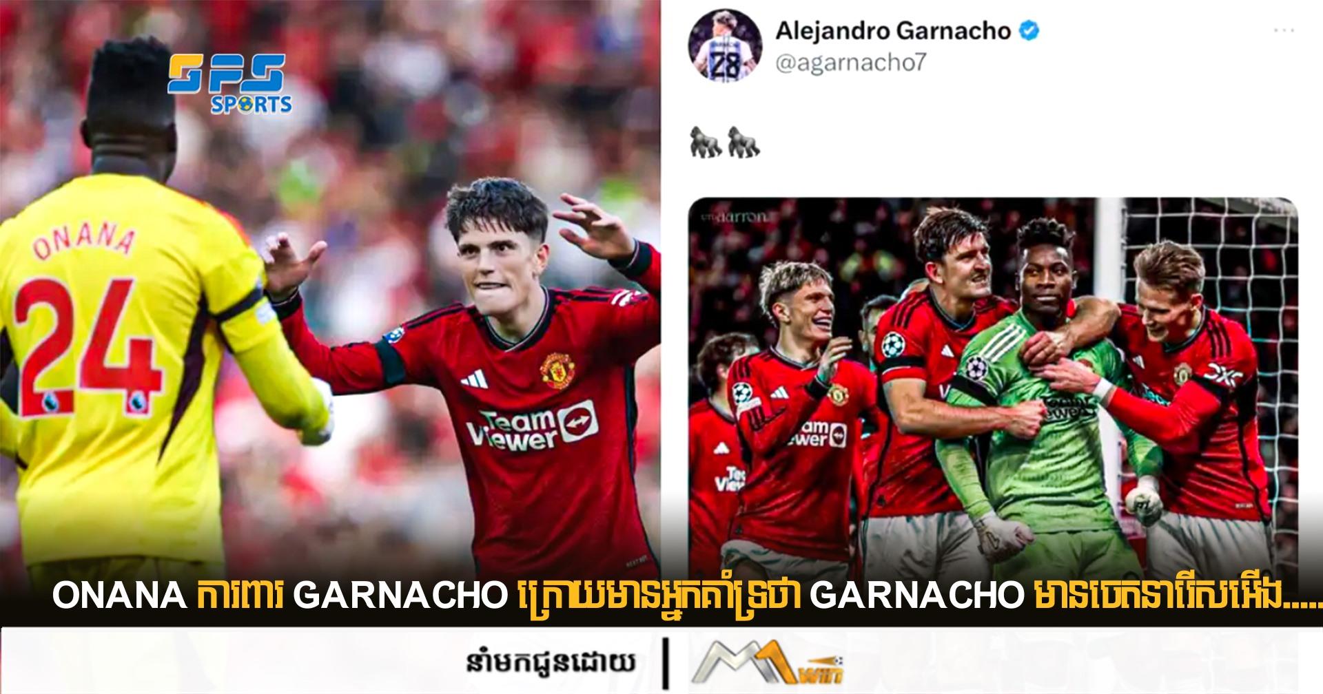 Onana ការពារ Garnacho ក្រោយមានអ្នកគាំទ្រថា Garnachoមានចេតនារើសអើង.....