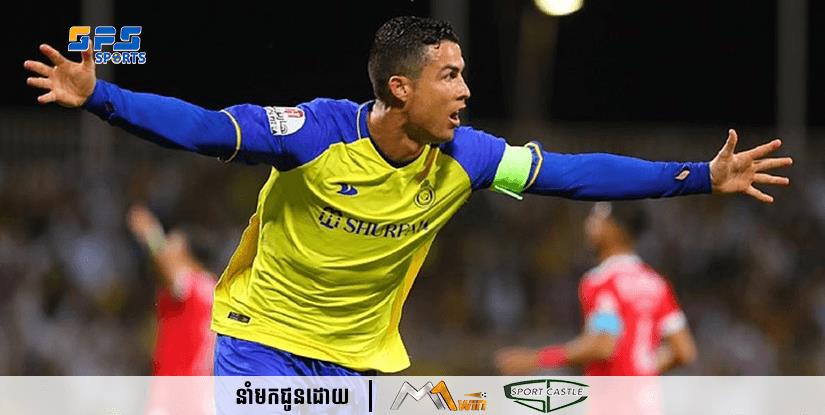 CR7 ឈ្នះពានកីឡាករឆ្នើមប្រចាំខែកុម្ភៈនៅក្នុងក្របខណ្ឌ Saudi Pro League របស់អារ៉ាប៊ីសាអូឌីត ក្រោយស៊ុតបាន ៨ គ្រាប់