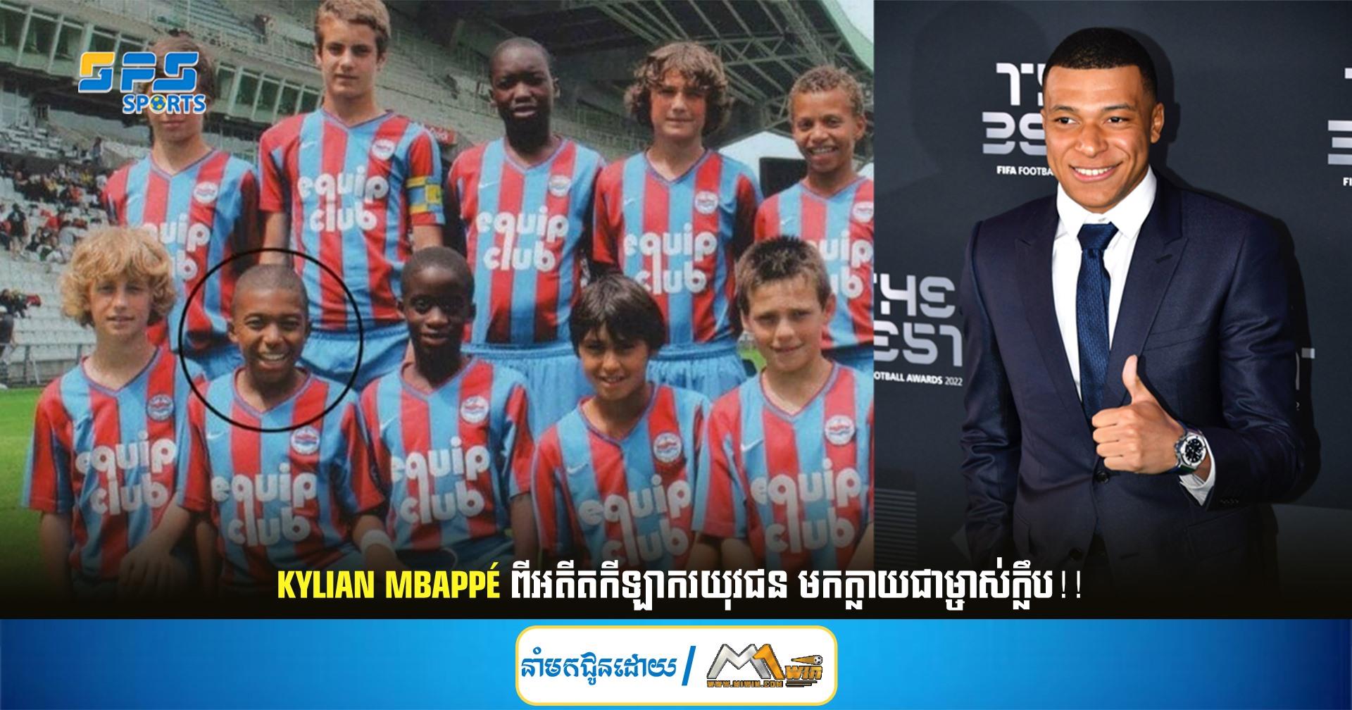  Kylian Mbappé ពីអតីតកីឡាករយុវជន មកក្លាយជាម្ចាស់ក្លឹប!!