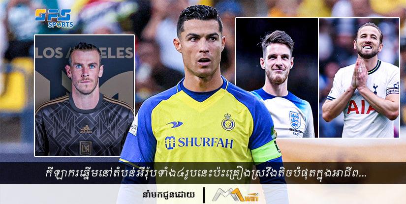 កីឡាករឆ្នើមនៅតំបន់អឺរ៉ុបទាំង៤រូបនេះគឺជាកីឡាករដែលប៉ះគ្រឿងស្រវឹងតិចបំផុត…