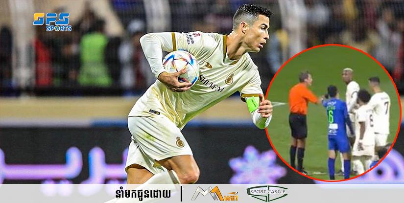 ហាកមិចបានទៅជាអញ្ចឹងវិញ !!!!  អ្នកគាំទ្របាននិយាយថា Ronaldoដណ្ដើមបាល់ប៉េណាល់ទី ……………