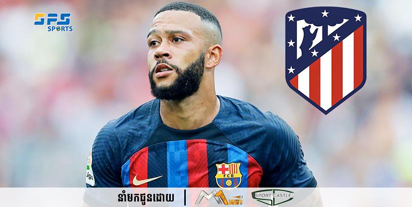 ផ្លូវការ៖ Memphis Depay ផ្លាស់ពី Barcelona ទៅ AT Madrid...