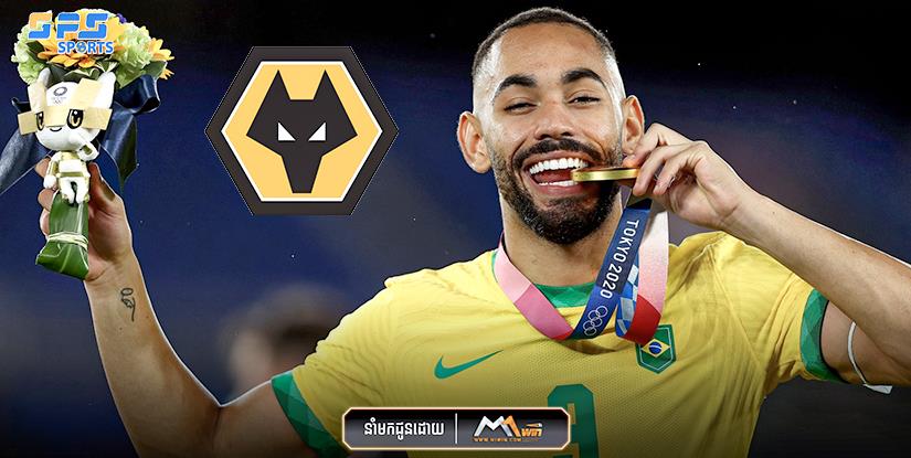 Wolves បញ្ចប់ការខ្ចីជើងខ្សែប្រយុទ្ធប្រេសុីលម្នាក់ពី At Madrid...