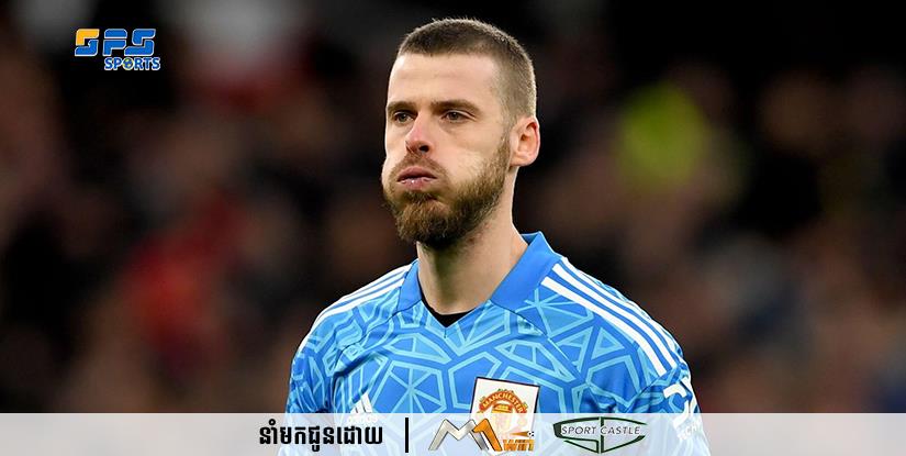 David de Gea បានបដិសេធសំណើកិច្ចសន្យាថ្មីជាមួយក្រុម Man United  ខណៈកិច្ចសន្យាចាស់នឹងអស់សុពលភាពនៅដំណាច់រដូវកាលនេះ