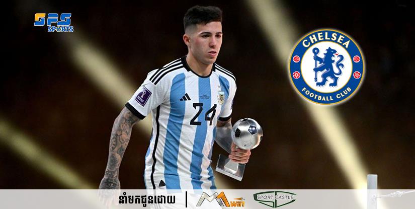 ក្លិប Chelsea ចំណាយ 120 លានអឺរ៉ូ សម្រាប់ខ្សែបម្រើរបស់ក្រុមជម្រើសជាតិអាហ្សង់ទីន...
