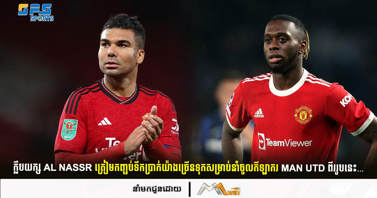 ក្លឹបយក្ស Al-Nassr ត្រៀមកញ្ចប់ទឹកប្រាក់យ៉ាងច្រើនទុកសម្រាប់នាំចូលកីឡាករ Man Utd ពីររូបនេះ…