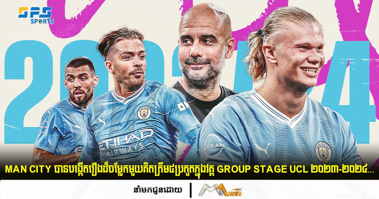 Man City បានបង្កើតរឿងដ៏ចម្លែកមួយគិតត្រឹម៥ប្រកួតក្នុងវគ្គ Group Stage UCL២០២៣-២០២៤…
