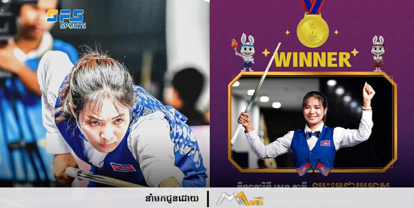 កីឡាការិនី ស្រួង ភាវី បង្ហើបពីក្ដីស្រមៃ ចង់បង្កើតក្លឹប Billiards ដ៏ធំមួយនៅក្នុងប្រទេសកម្ពុជា 