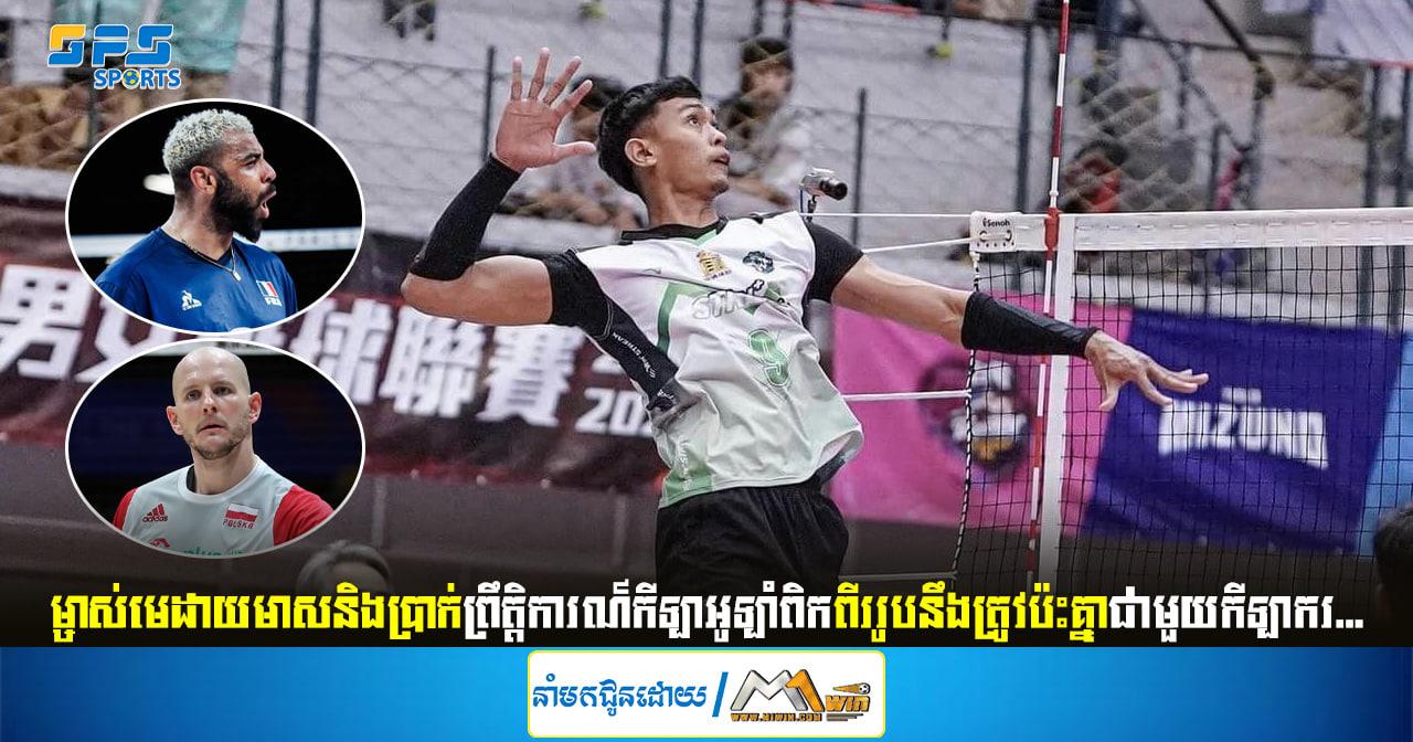 ម្ចាស់មេដាយមាសនិងប្រាក់ព្រឹត្តិការណ៍កីឡាអូឡាំពិកពីររូបនឹងត្រូវប៉ះគ្នាជាមួយកីឡាករ...