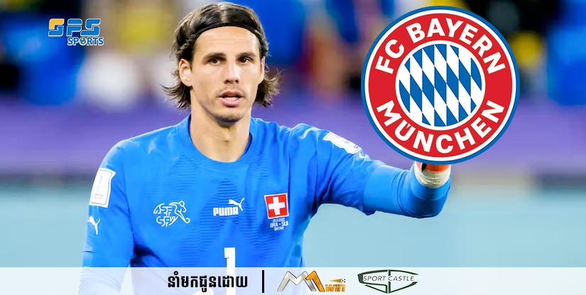 ផ្លូវការ៖ Bayern Munich ទិញបានអ្នកចាំទីដៃស្អិតរបស់ក្រុមជម្រើសជាតិស្វីស...