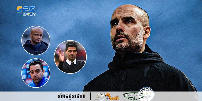 អតីតកូនក្រុមរបស់លោក Pep Guardiola បីរូបនេះកំពុងជោគជ័យយ៉ាងខ្លាំងក្នុងនាមជាគ្រូបង្វឹក…