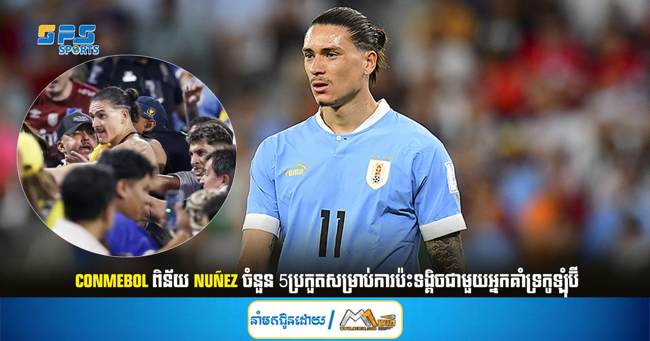 Conmebol ពិន័យ Nuñez ចំនួន 5ប្រកួតសម្រាប់ការប៉ះទង្គិចជាមួយអ្នកគាំទ្រកូឡុំប៊ី