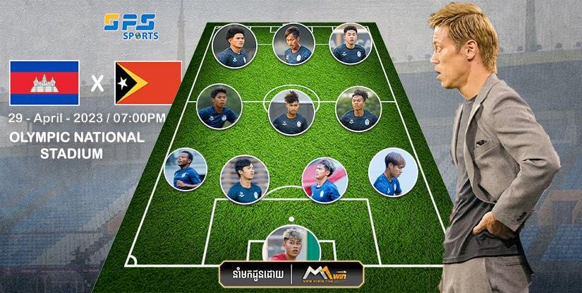 តើប្រិយមិត្តយល់ឃើញបែបណាបើនេះជាជម្រើស១១នាក់ដំបូងរបស់កម្ពុជាដែលត្រូវជួបទីម័រអាយុក្រោម២២ឆ្នាំ…